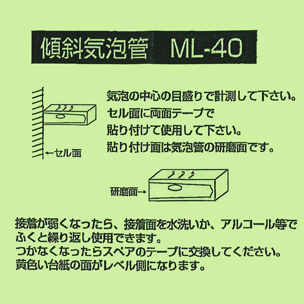 【傾斜測定器】傾斜気泡管ML-40