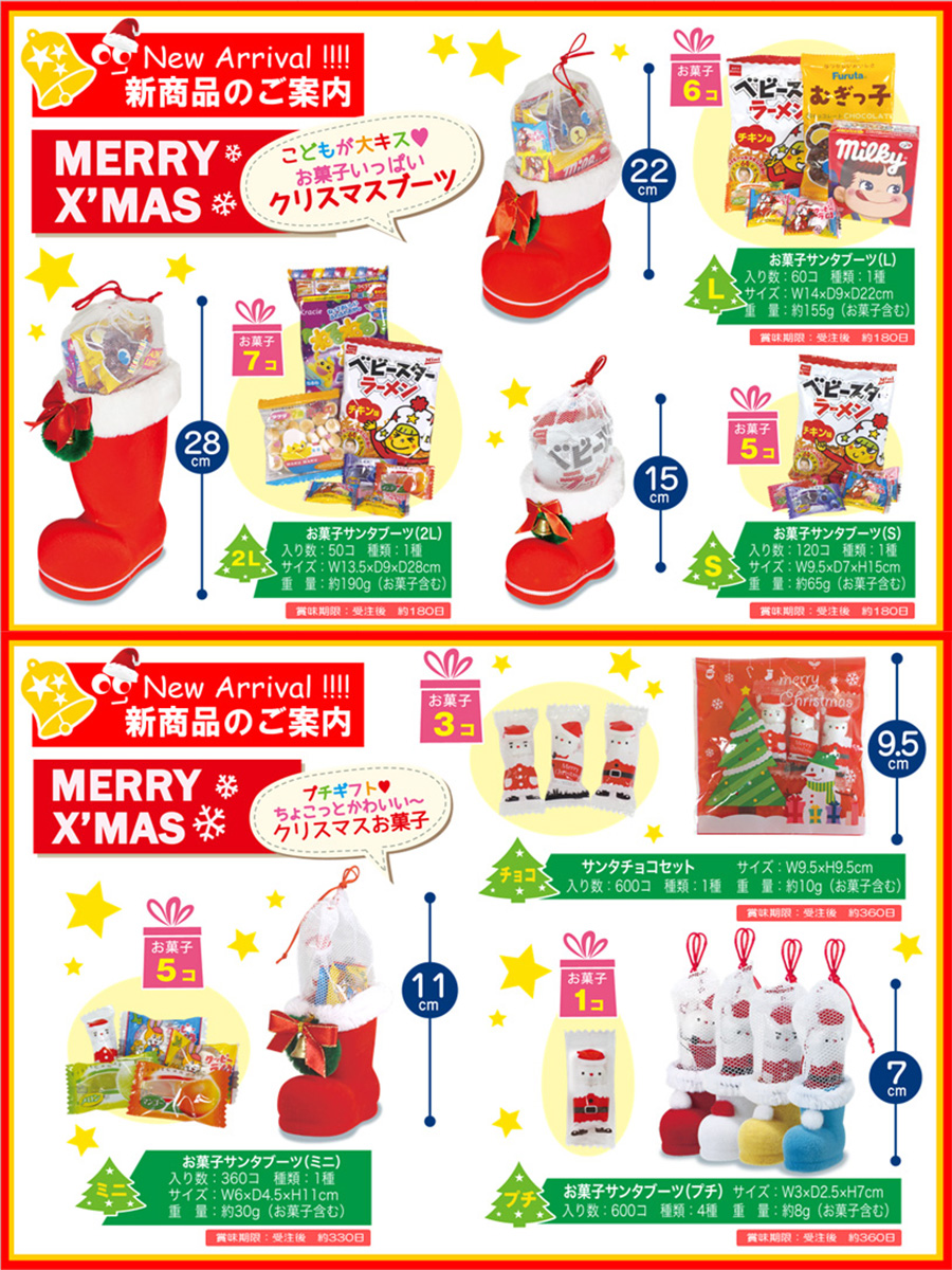 食品・菓子【2019 クリスマスブーツセット】